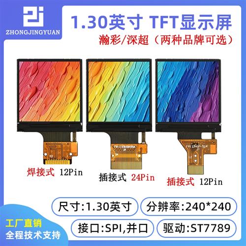1.3寸TFT LCD 1.33 IPS LCD显示屏ST7789驱动240x240RGB高清屏