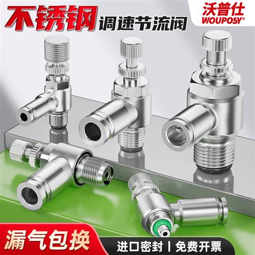 304不锈钢可调气接头SL8-02耐高温高压SL6-01PU金属气快插节流阀