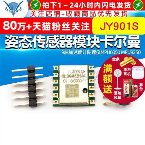JY901S 9轴加速度计陀螺仪MPU6050 MPU9250 姿态传感器模块卡尔曼