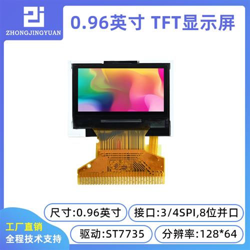 0.96寸TFT LCD 显示屏 液晶屏s7735驱动12864彩色显示屏tft lcd
