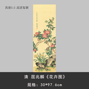 屈兆麟《花卉图》工笔画国画高清微喷复制中式装饰挂画客厅玄关