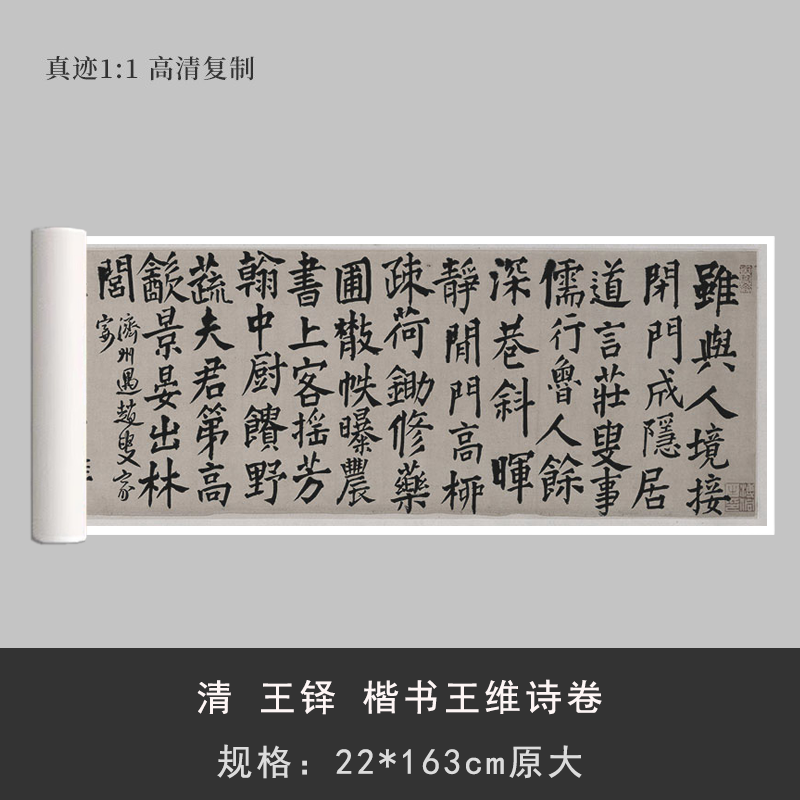 清 王铎 楷书王维诗卷 北京故宫真迹微喷复制名家书法临摹练字帖