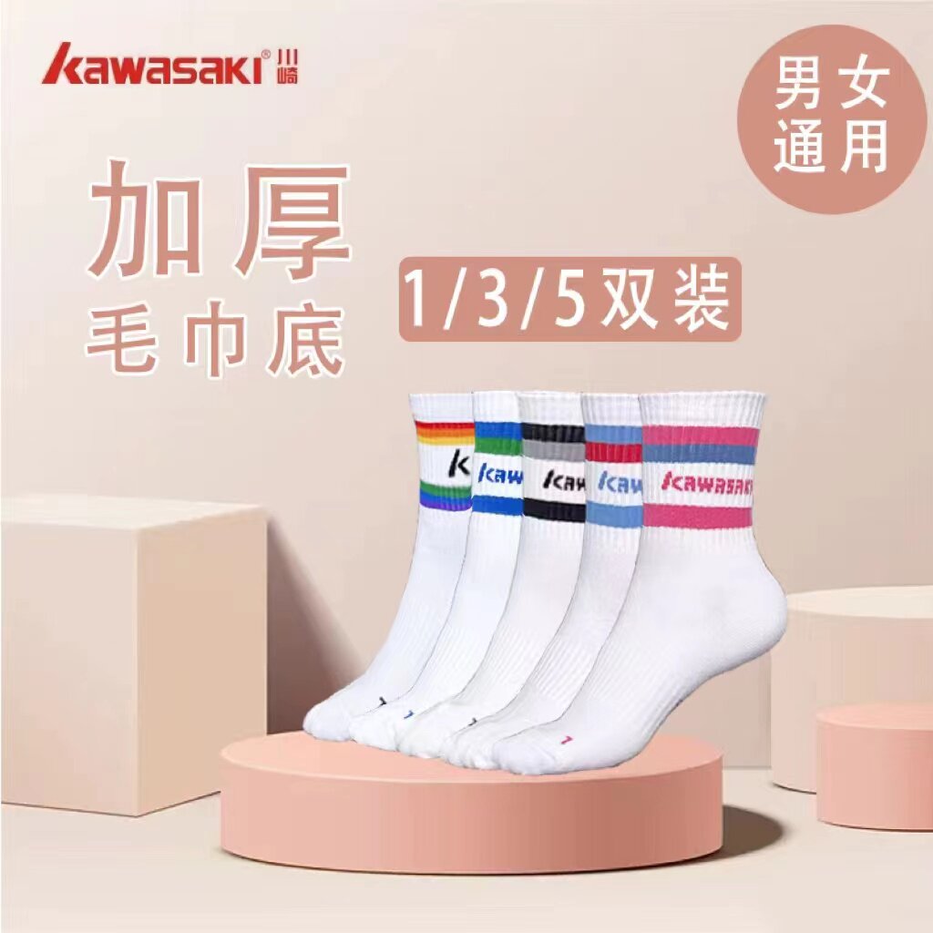 川崎羽毛球袜运动袜篮球袜加厚毛巾底袜吸汗防臭中筒男女袜