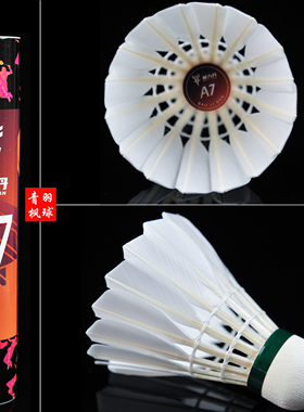 暴力丹A7羽毛球全左手鹚鸪鸭小方超级耐打飞行稳定对标As9超越亚7