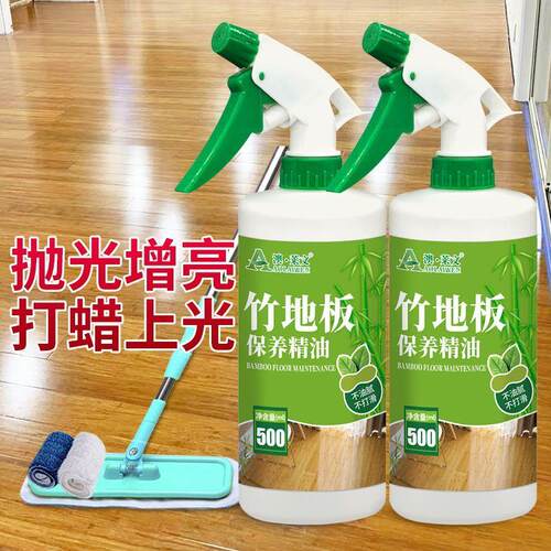 竹地板保养精油家用护理