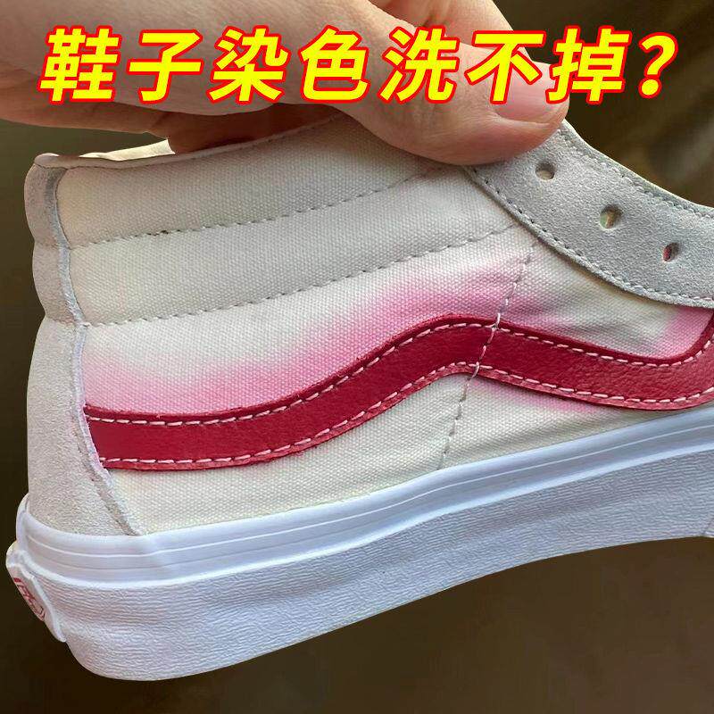 鞋子串色染色去除剂搭色