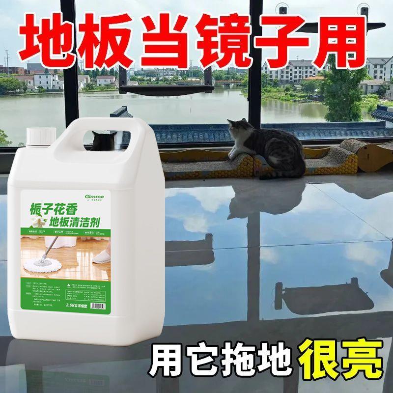 栀子花地板清洁剂家用抑菌香氛瓷砖大理石木地面拖地清洁液神器