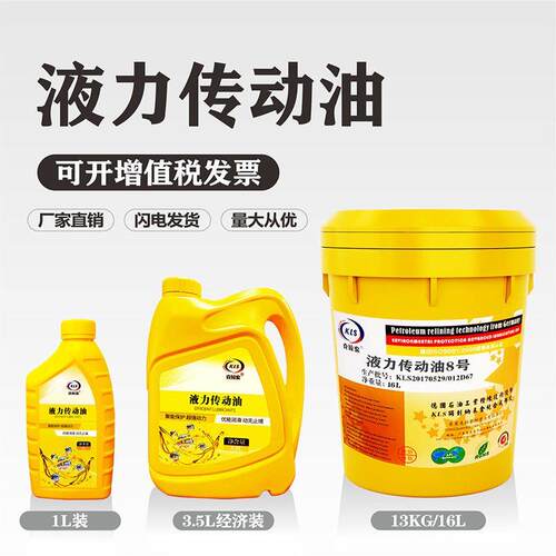 8号液力传动油汽车转向助