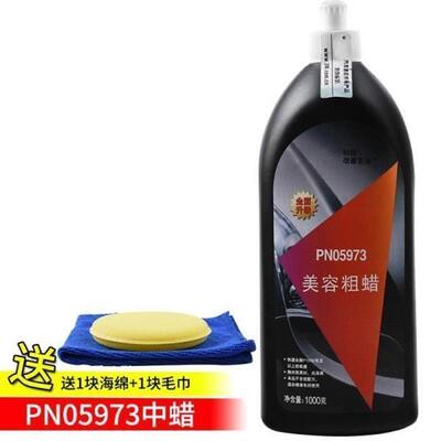 汽车划痕修复抛光蜡研磨05954美容粗蜡73中蜡96镜面细蜡上光