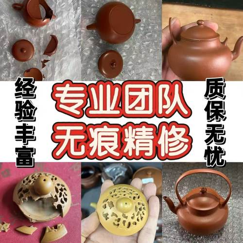 紫砂壶修复无痕修复壶盖修复纯手工补缺打磨修补中式壶把柴烧水煮 - 封面