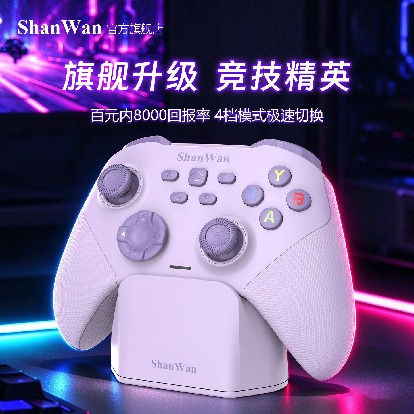 【重磅新品】山弯Q34U2电竞级手机游戏手柄Xbox按键布局4档模式秒切换8K回报率黑悟空神话Steam原神Switch/PC