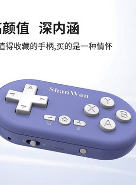 ShanWan无线蓝牙Q36 收藏款游戏小手柄轻薄迷你便携式多平台通用畅连安卓苹果MFI直连PC畅玩空间可Switch双打