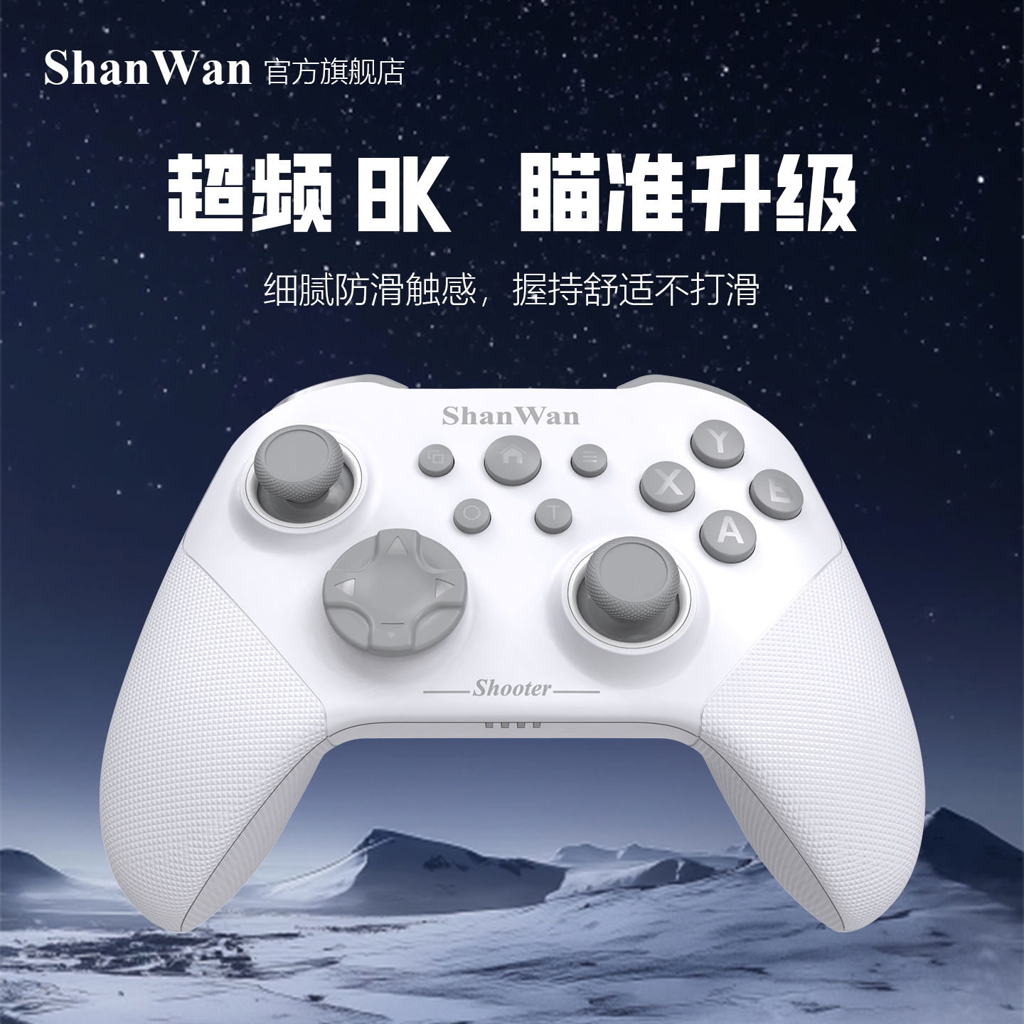 【精英特别版】ShanWan无线游戏手柄Q34U-8K双体扳机秒切换手机电脑Switch全平台通用畅玩狂野飙车黑悟空神话