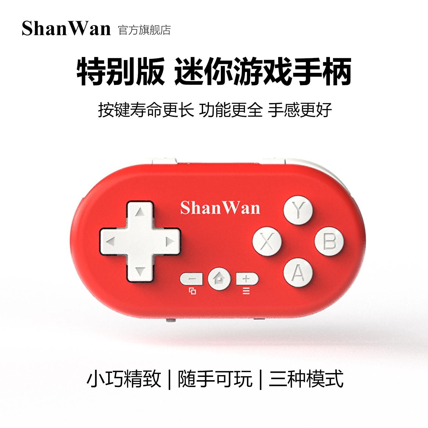 ShanWan无线蓝牙Q36 收藏款游戏小手柄轻薄迷你便携式多平台通用畅连安卓苹果MFI直连PC畅玩空间可Switch双打