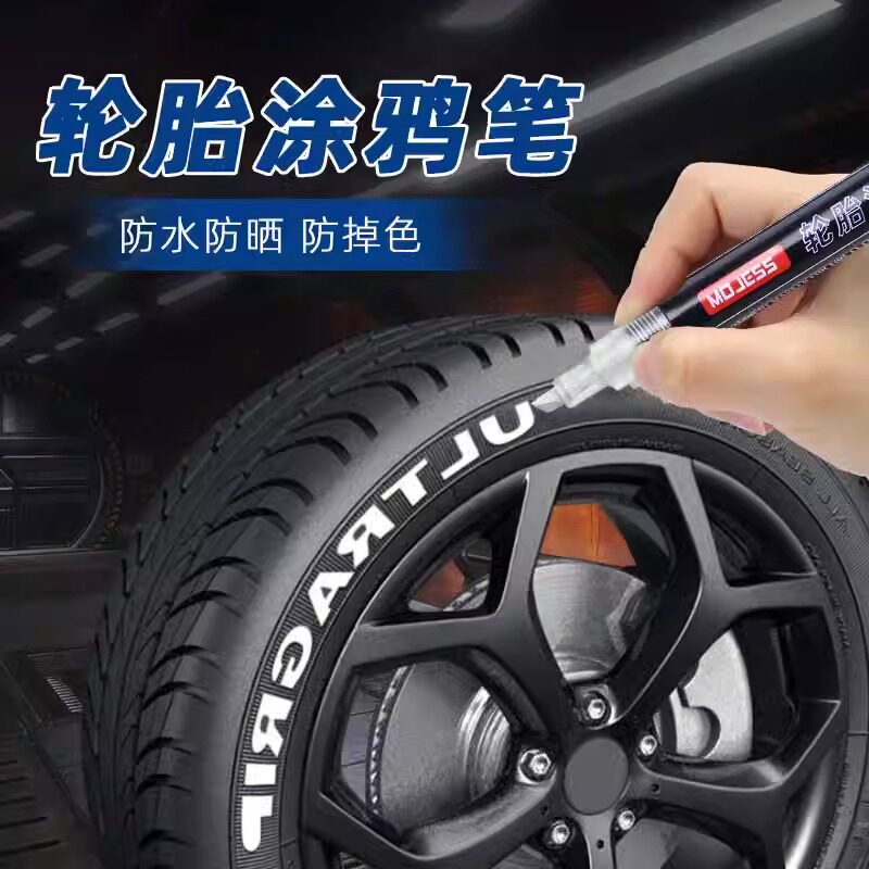 电动车摩托车汽车轮胎笔涂鸦笔