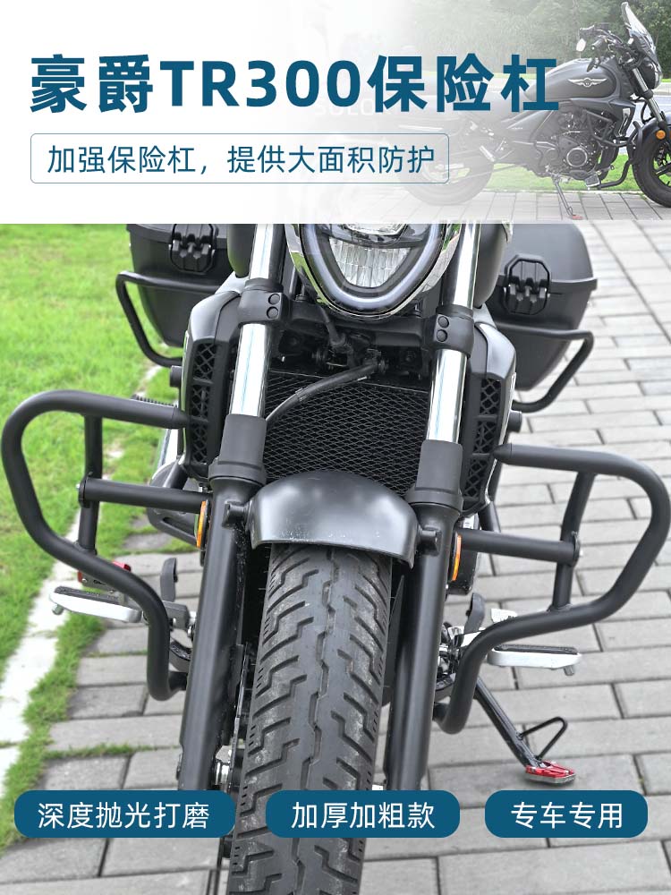 适用豪爵TR300保险杠HJ300-3加强型前护杠防摔杠碳钢改装防护配件 摩托车/装备/配件 摩托车保险杠 原图主图