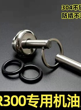 TR300改装防撬机油盖尺XCR300不锈钢防盗机油盖塞发动机加油螺丝