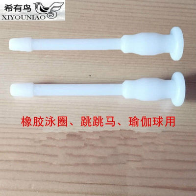 希有鸟橡胶泳圈跳跳马瑜伽球气堵充气口塑料堵头救生圈游泳圈塞子