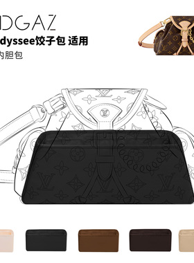 DGAZ全球品牌适用LV Odyssee饺子包小中号绸缎内胆包黑色收纳整理