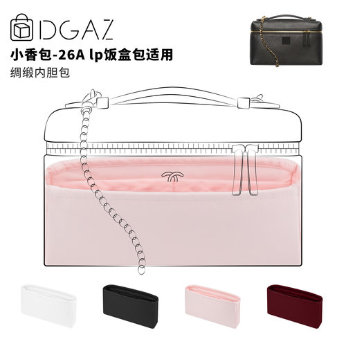 DGAZ全球品牌适用于小香包26A lp饭盒包小中大号绸缎内胆包樱花粉