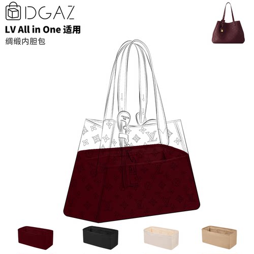 DGAZ全球品牌适用于LV All In One绸缎内胆包酒红色