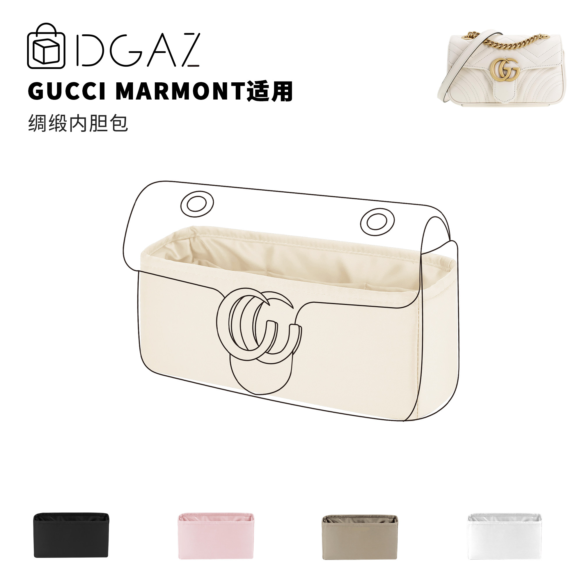 DGAZ全球品牌适用Gucci古驰marmont绸缎内胆包奶昔白48小时发
