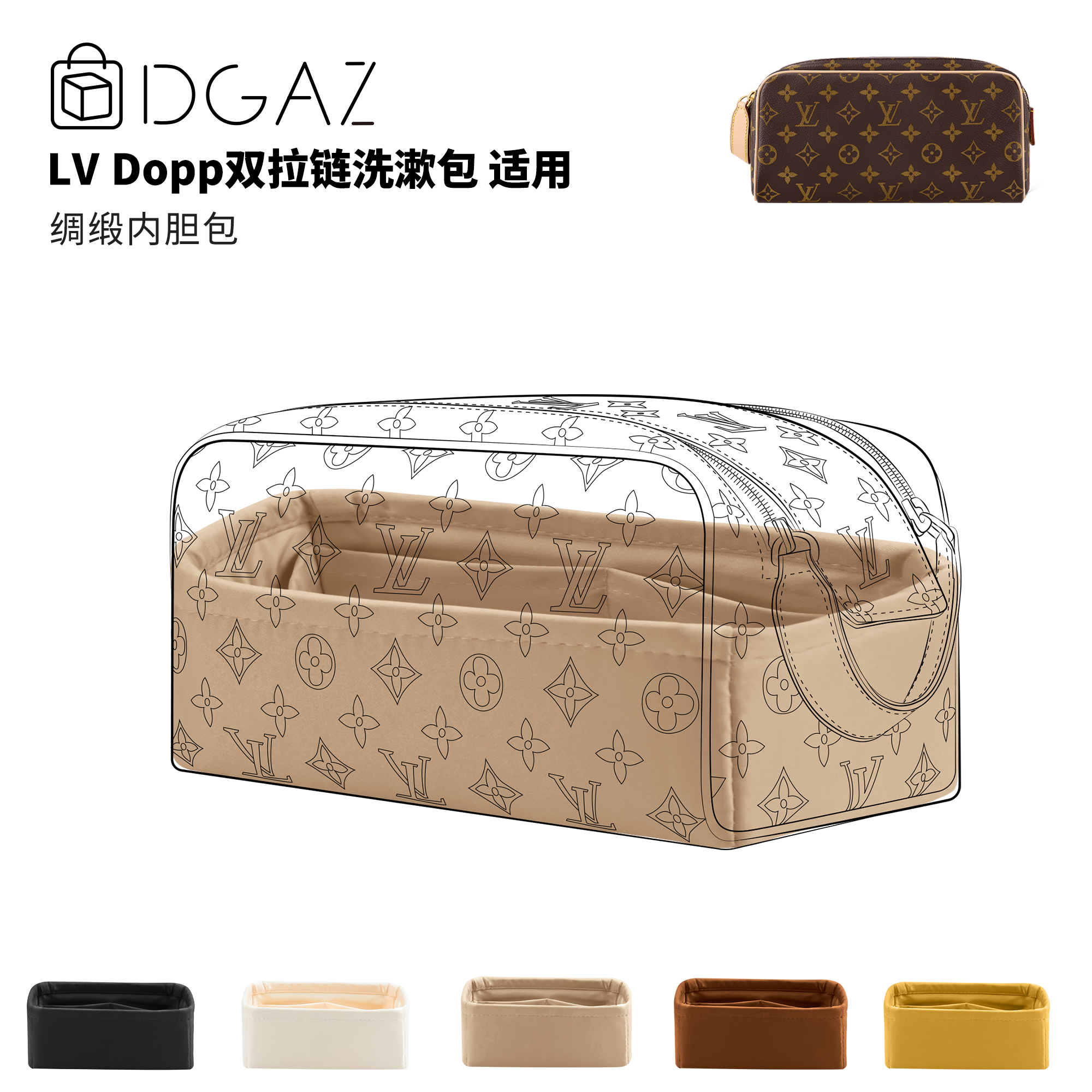 DGAZ全球品牌适用LV Dopp双拉链洗漱包手拿包中包绸缎内胆奶茶色,收纳整理,化妆包,淘宝优惠券,粉丝福利购,淘宝优惠卷