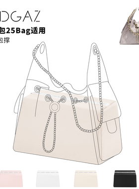 DGAZ全球品牌适用小香包25bag/25c抽绳款嬉皮包Hobo包撑奶昔白