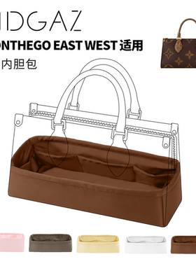 DGAZ全球品牌适用LV onthego east west绸缎内胆金棕色48小时发货