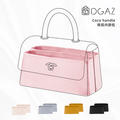 DGAZ适用于cocohandle内胆包