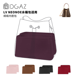 DGAZ适用于Neonoe bb LV水桶包内袋绸缎内胆包收纳整理紫红色
