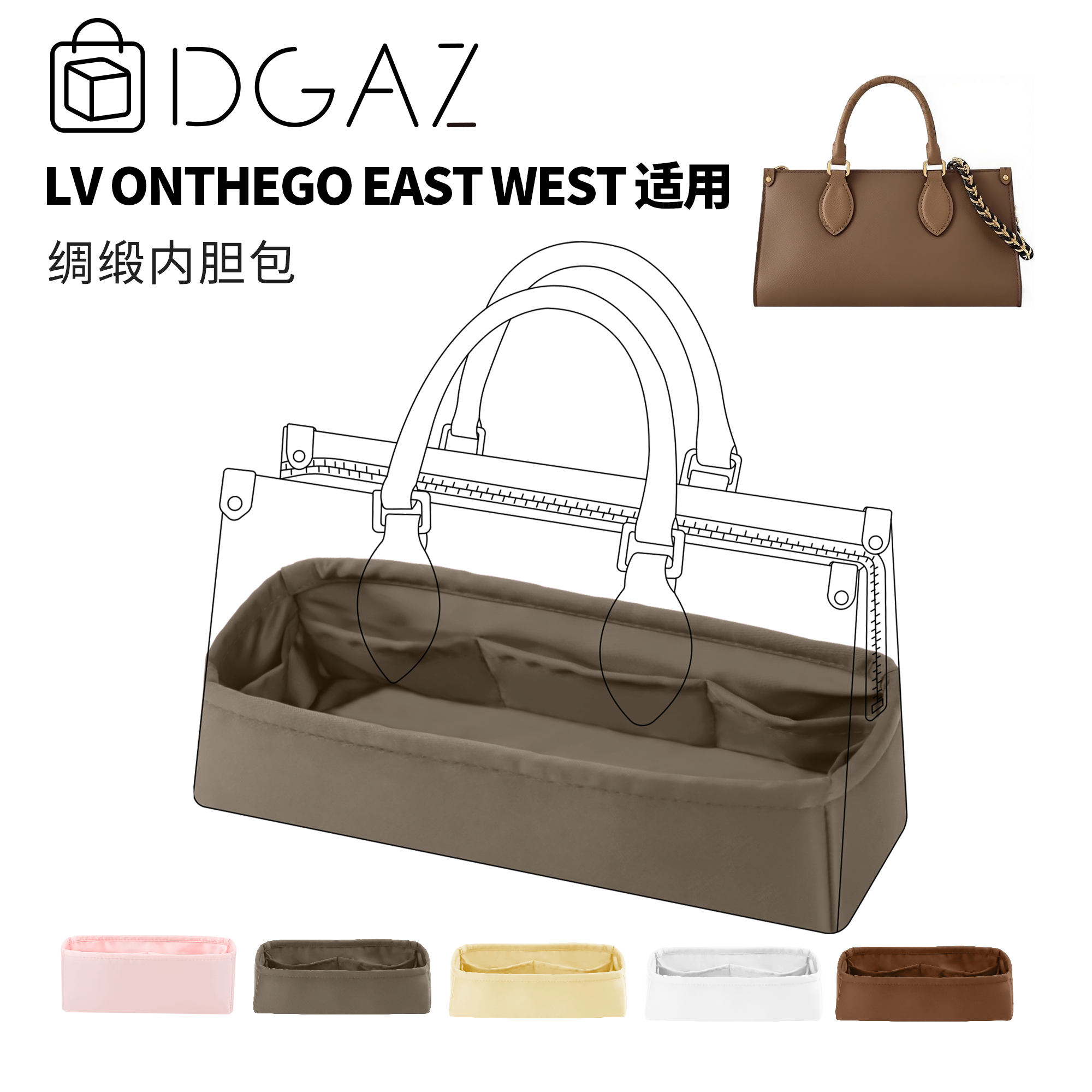 DGAZ全球品牌适用LV onthego east west绸缎内胆大象灰48小时发货