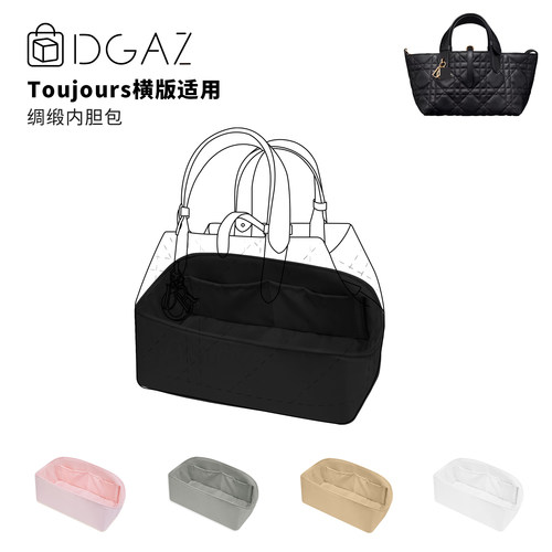 DGAZ全球品牌适用迪奥toujours横版绸缎内胆包黑色48小时发