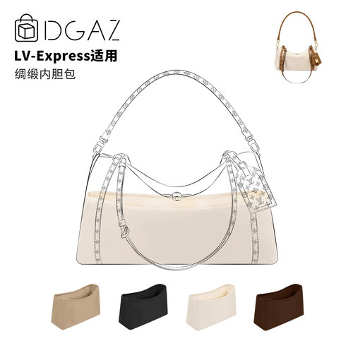 DGAZ全球品牌适用于LV Express小/中/大号绸缎内胆包奶昔白
