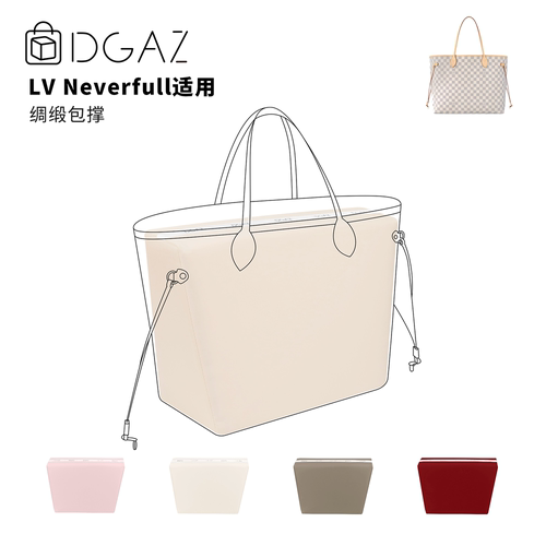 DGAZ全球品牌适用LV neverfull托特包小中大号绸缎包撑奶昔白