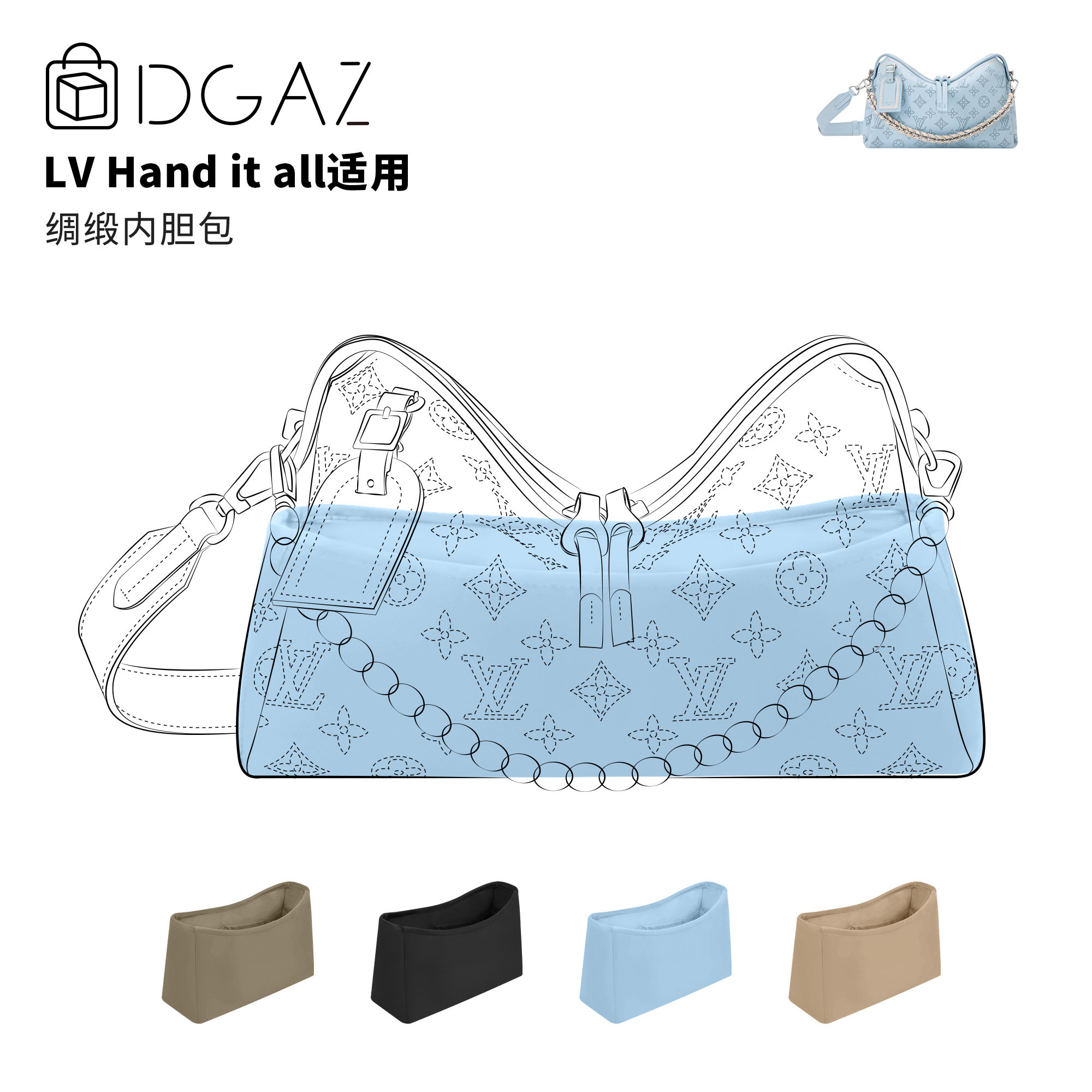 DGAZ全球品牌适用于LV Hand it all小/中号绸缎内胆包糖果蓝