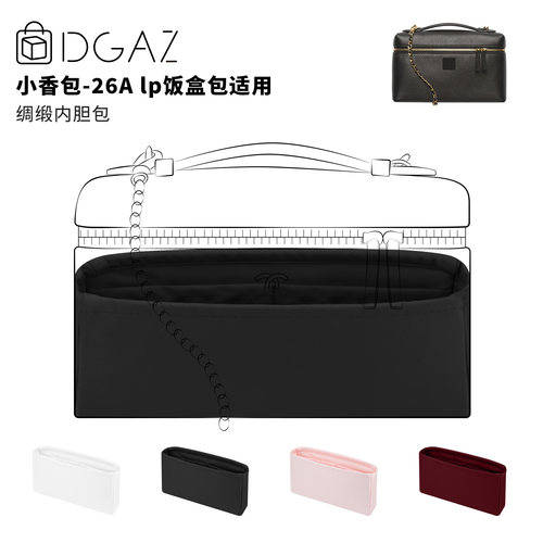 DGAZ全球品牌适用于小香包26A lp饭盒包小中大号绸缎内胆包黑色