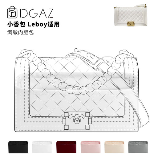 DGAZ全球品牌适用小香包Leboy20/25/28/30绸缎内胆包纯白色48小时