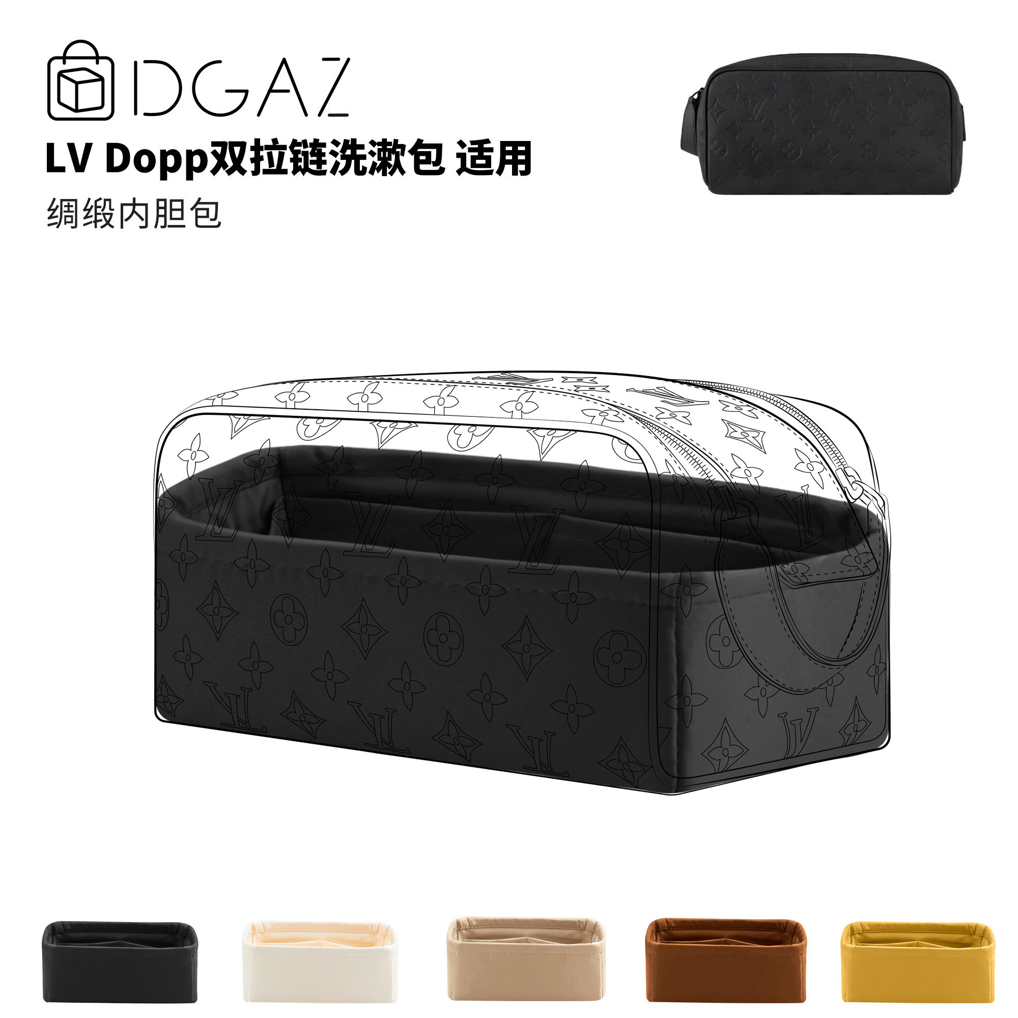 DGAZ全球品牌适用LV Dopp双拉链洗漱包手拿包中包绸缎内胆奶昔白,收纳整理,化妆包,淘宝优惠券,粉丝福利购,淘宝优惠卷