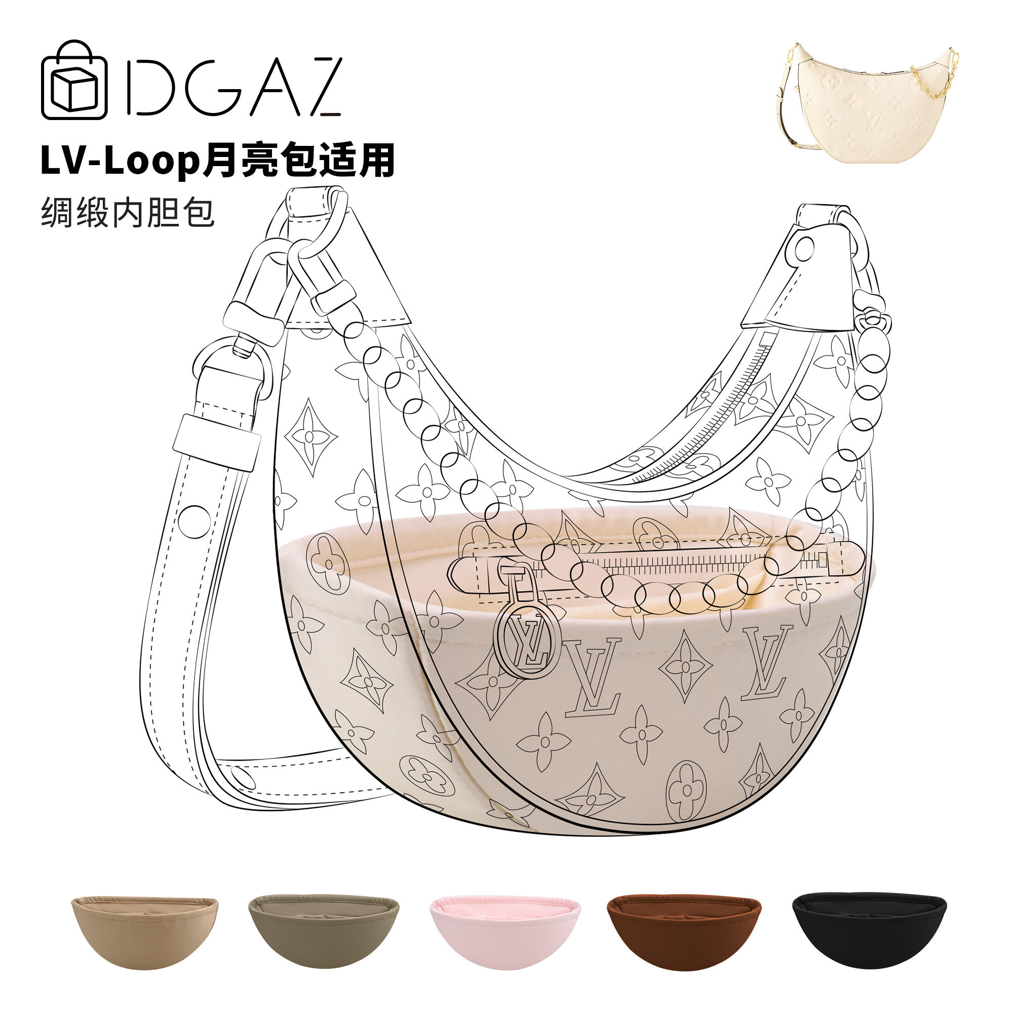 DGAZ全球品牌适用LV Loop月亮包小号/Hobo大号绸缎内胆包奶昔白