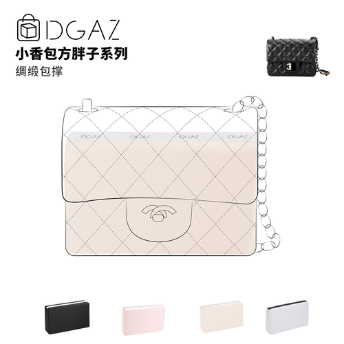 DGAZ全球品牌适用小香包方胖子系列包枕防变形定型包撑奶昔白