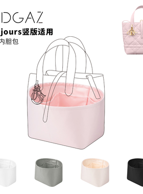 DGAZ适用于dior迪奥竖版toujours小/中号内胆包mini绸缎收纳内袋