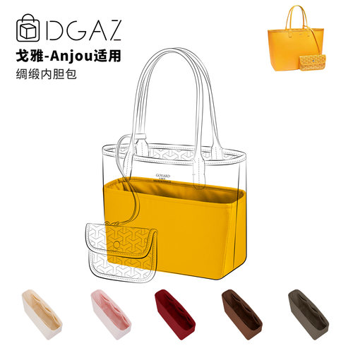 DGAZ全球品牌适用于goyard狗牙购物袋Anjou mini/PM/GM绸缎内胆包