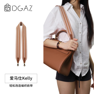 DGAZ现货适用于凯莉kelly爱马仕TC皮肩带编织款宽肩带
