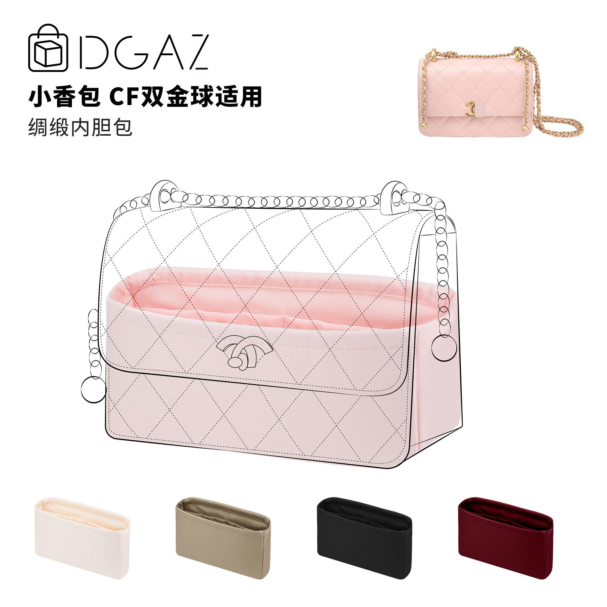 DGAZ全球品牌适用小香包CF双金球口盖包绸缎内胆包樱花粉48小时发