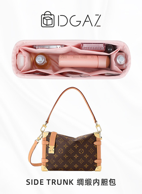 DGAZ适用于LV Side Trunk软盒子内胆包绸缎收纳整理内袋