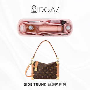 Side DGAZ適用于LV Trunk軟盒子內(nèi)膽包綢緞收納整理內(nèi)袋