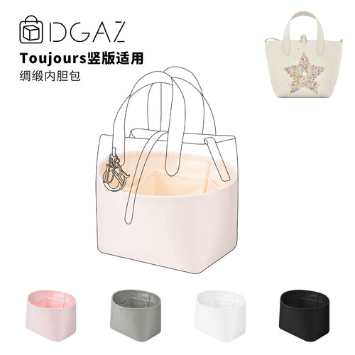 DGAZ全球品牌适用toujours竖版土著绸缎内胆包奶昔白48小时发货