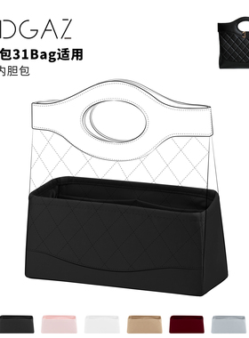DGAZ全球品牌适用小香包31bag mini/大号购物袋绸缎内胆黑色