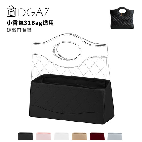 DGAZ全球品牌适用小香包31bag mini/大号购物袋绸缎内胆黑色